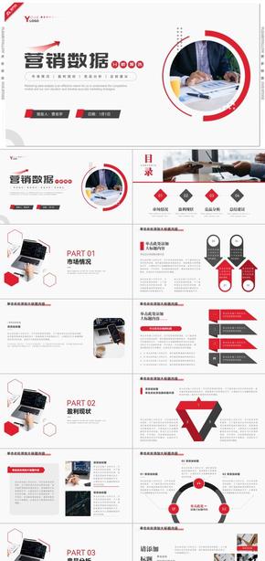 紅色商務風營銷數(shù)據分析報告PPT