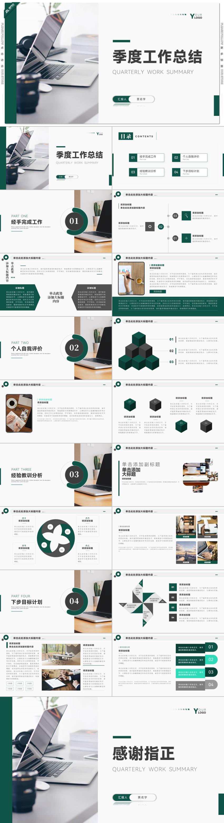 深綠色簡約季度工作總結(jié)PPT模板