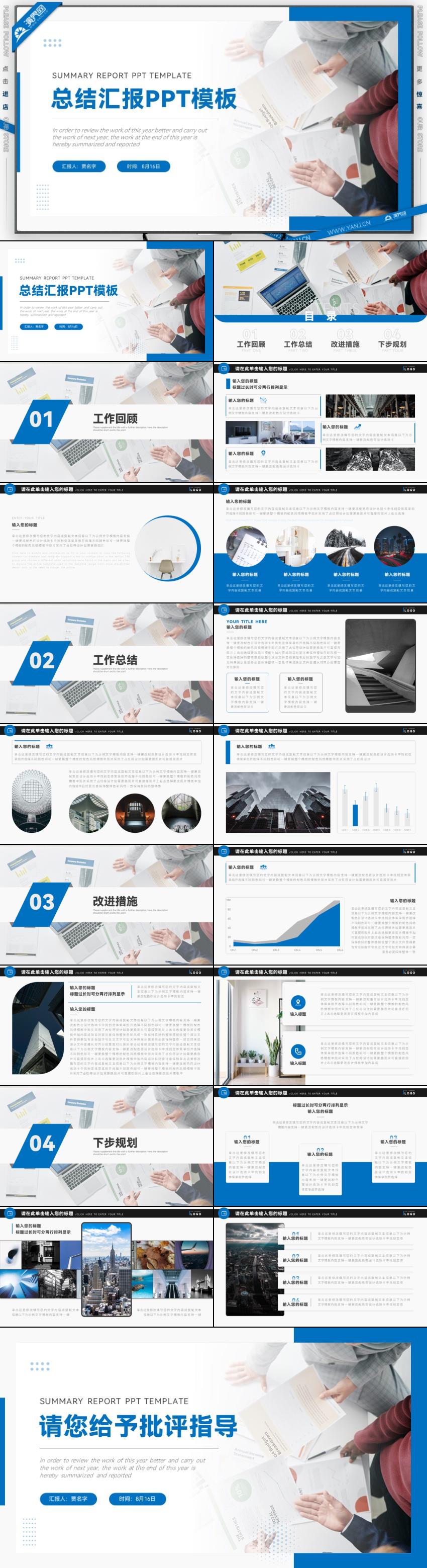 藍(lán)色扁平風(fēng)工作計(jì)劃總結(jié)匯報(bào)PPT模板