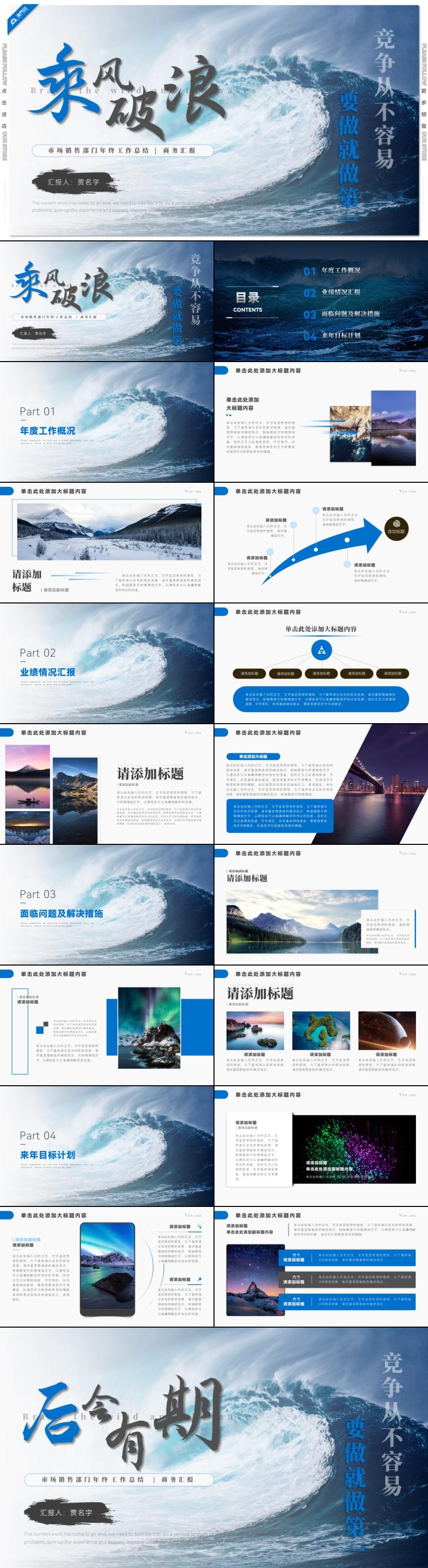 藍(lán)色乘風(fēng)破浪市場(chǎng)銷售部門年終工作總結(jié)PPT模板
