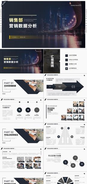 深藍商務風營銷數據分析PPT