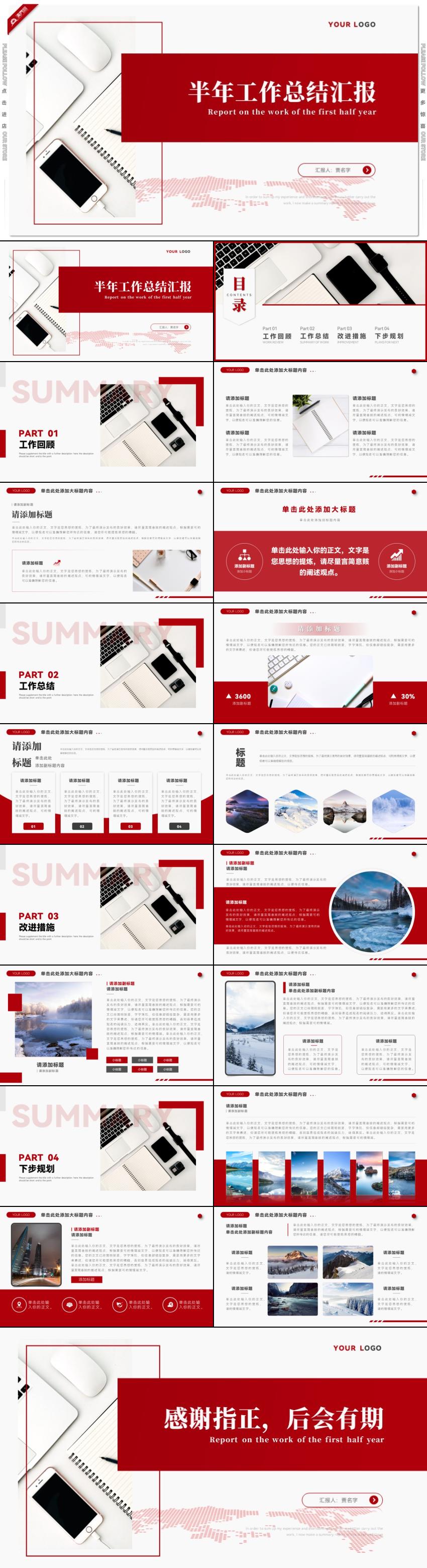 紅色簡(jiǎn)明商務(wù)風(fēng)半年工作總結(jié)匯報(bào)PPT模板