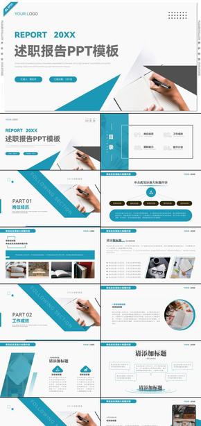 藍色幾何風新員工轉(zhuǎn)正述職報告PPT模板