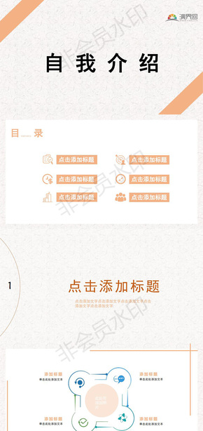 簡(jiǎn)約風(fēng)暖色系自我介紹ppt模板