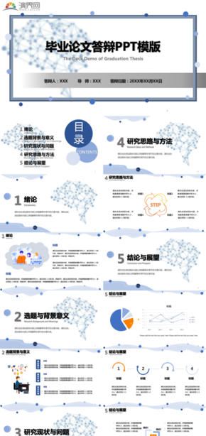 藍色簡約扁平畢業(yè)論文答辯PPT模版