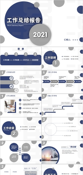 藍灰扁平商務(wù)工作匯報