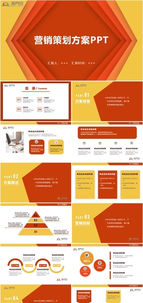 橙色扁平商務(wù)營銷策劃方案PPT模板