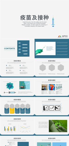 疫苗接種醫(yī)療衛(wèi)生扁平PPT模板