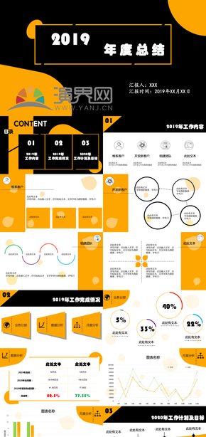 橙黑色系年終年度季度總結(jié)商務(wù)通用PPT模板
