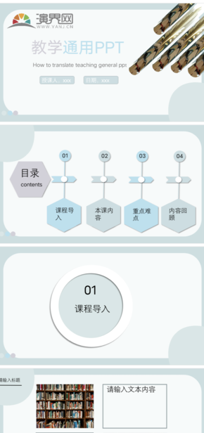 淡藍色教學通用PPT