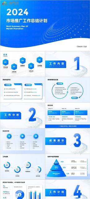 藍(lán)色工作總結(jié)通用PPT模板