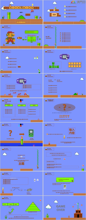 馬里奧主題游戲風格模板