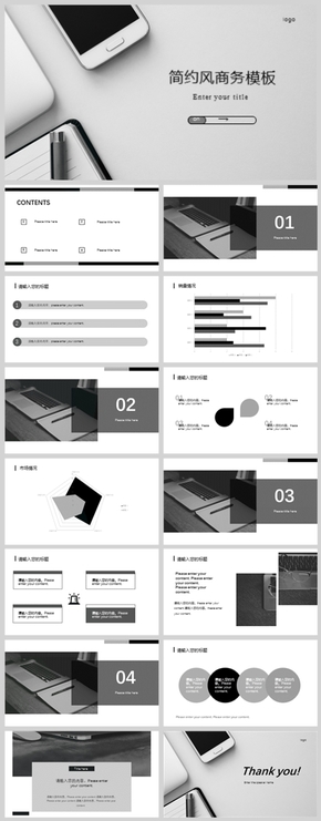 黑白簡約商務風模板