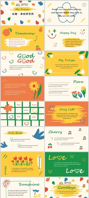 【卡通手繪】活動教學通用模板介紹PPT模版