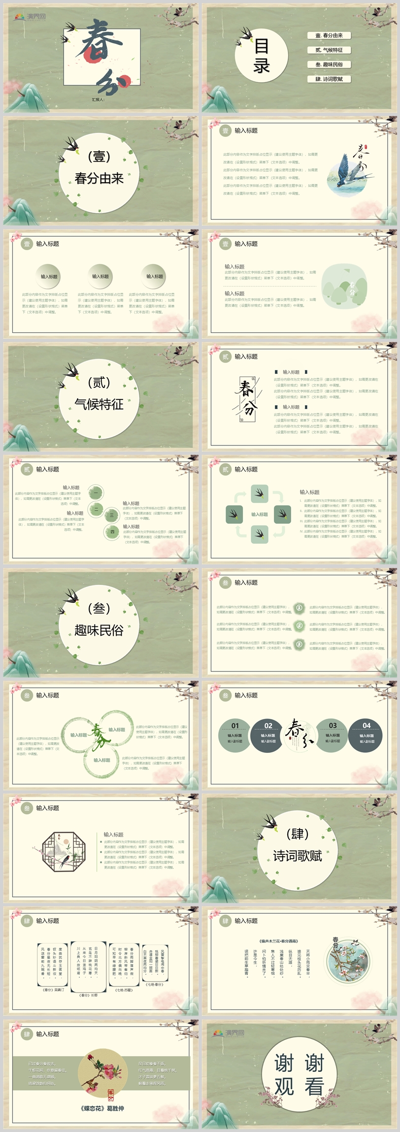 高端國風(fēng)中式模板-工作匯報(bào)年終總結(jié)創(chuàng)意方案通用版本