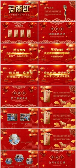 紅色喜慶大氣企業(yè)年會頒獎PPT模板