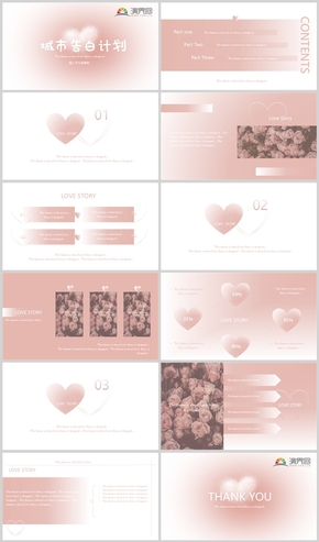 【溫柔情人節】活動教學通用模板介紹PPT模版