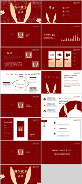 兔年鴻運(yùn)來兔年春節(jié)年終總結(jié)新年計劃PPT