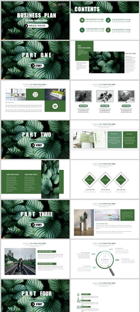 綠色年終總結方案匯報PPT通用模板