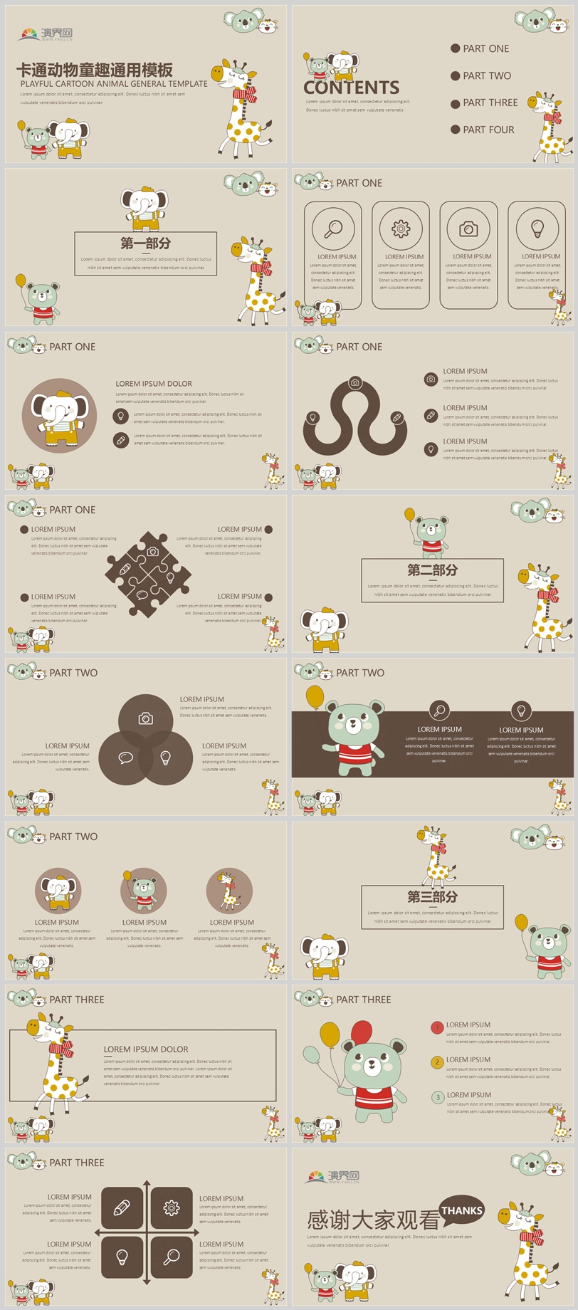 【卡通兒童趣味】活動(dòng)教學(xué)通用模板介紹PPT模版-2