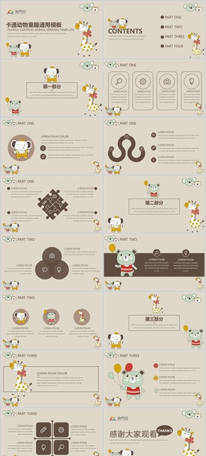 【卡通兒童趣味】活動教學(xué)通用模板介紹PPT模版-2