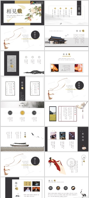 中式暖黃古典風工作匯報PPT模板