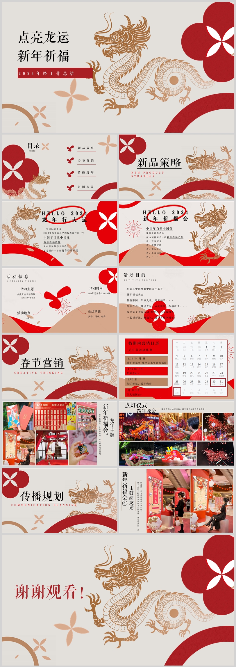 紅色喜慶中國風(fēng)龍年工作總結(jié)匯報(bào)PPT模板