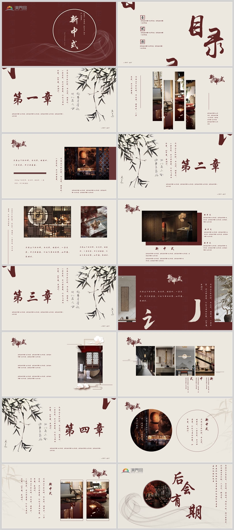 新中式紅色高級淡雅工作匯報工作總結(jié)PPT模板