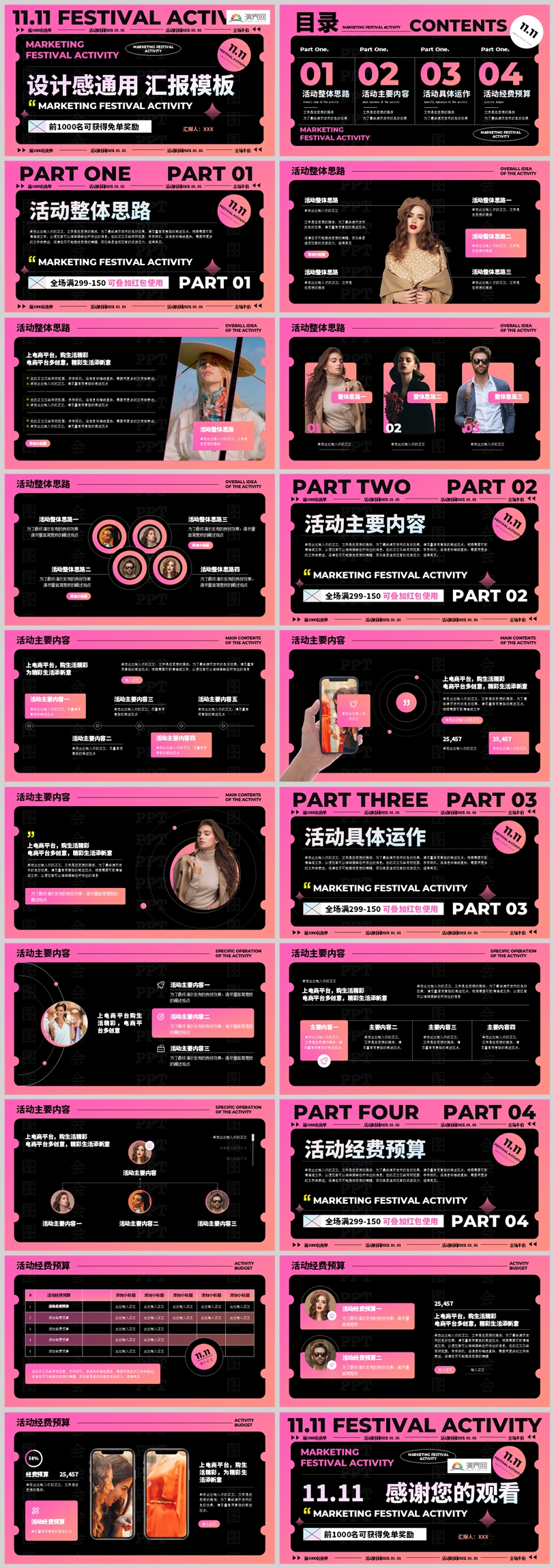 設(shè)計感通用工作總結(jié)工作匯報模板