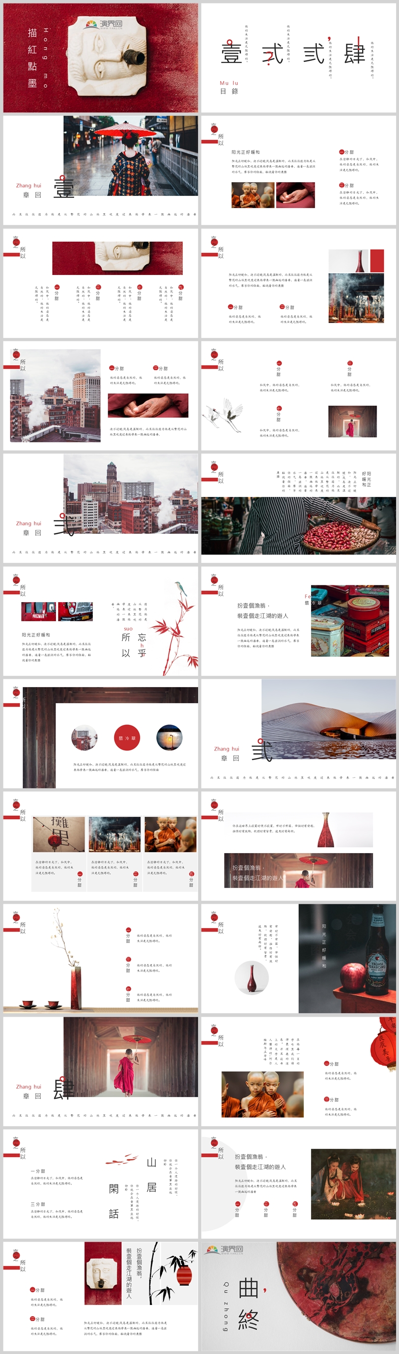 紅色新中式淡雅描紅 年終總結工作匯報 PPT模板