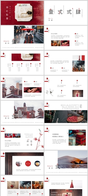 紅色新中式淡雅描紅 年終總結(jié)工作匯報 PPT模板