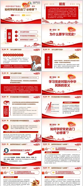 紅色黨政風(fēng)黨史學(xué)習(xí)教育模板