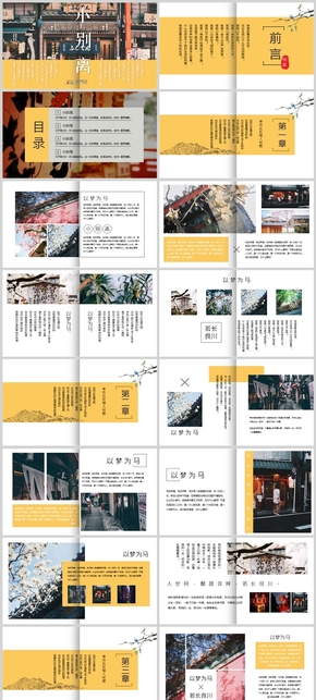 【創意】活動教學通用模板介紹PPT模版