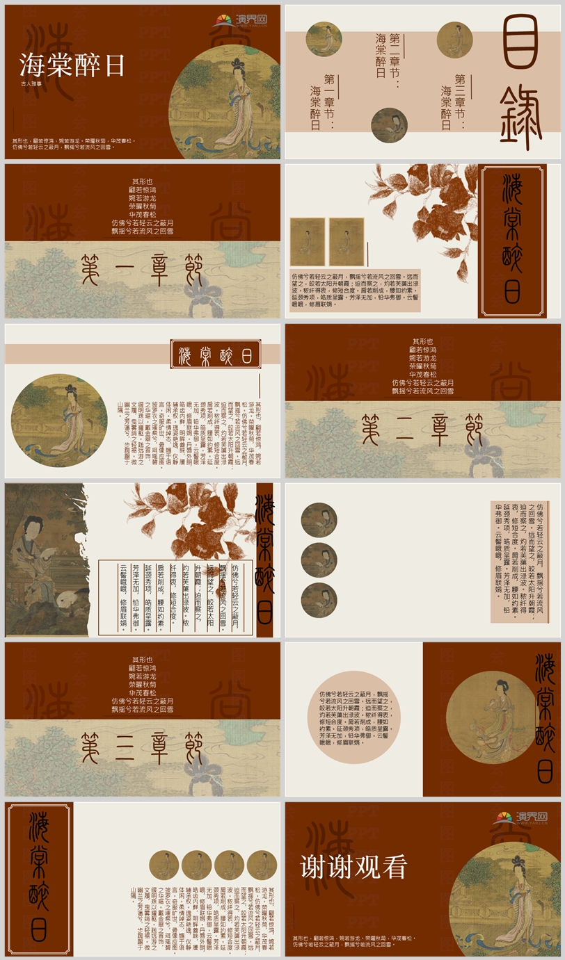 新中式海棠高級(jí)紅色工作匯報(bào)年終總結(jié)模板