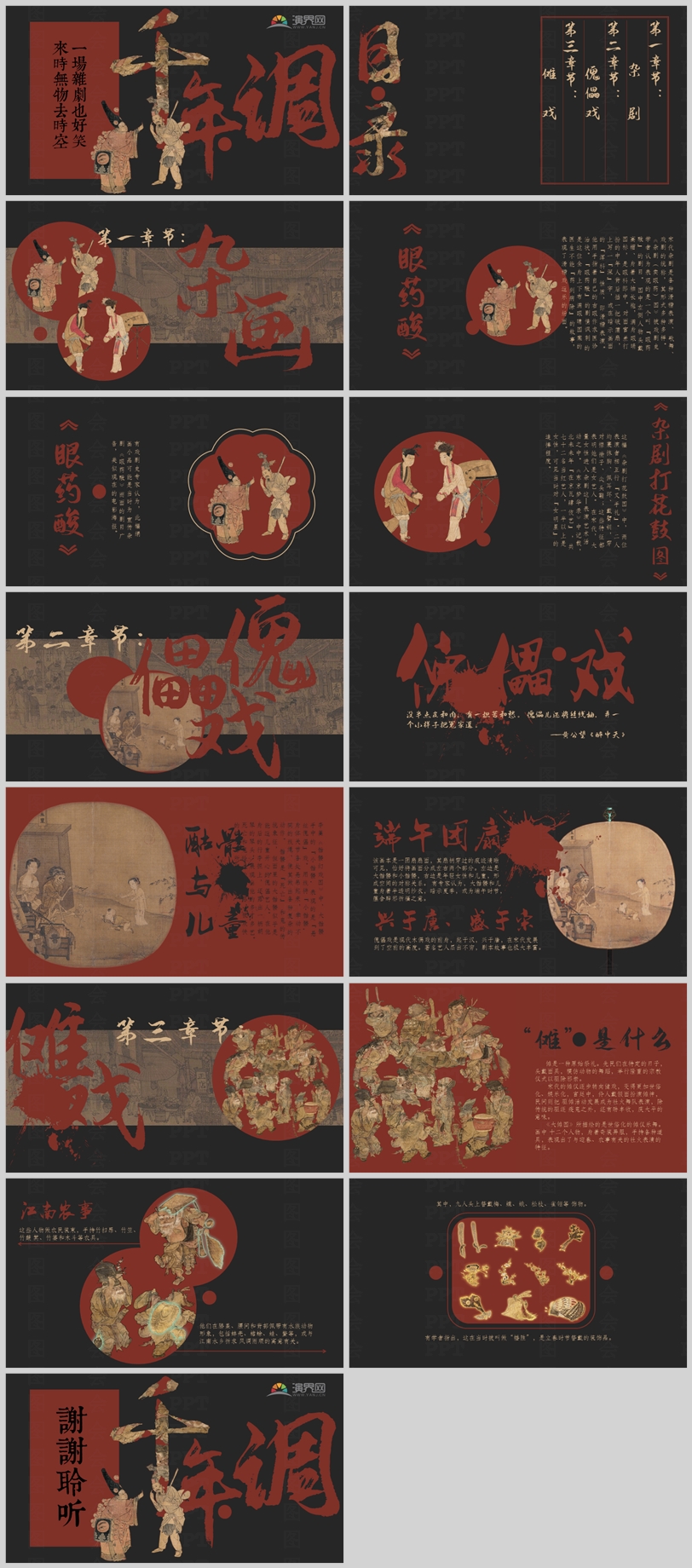 新中式高級設(shè)計感工作匯報年終總結(jié)商業(yè)慶典