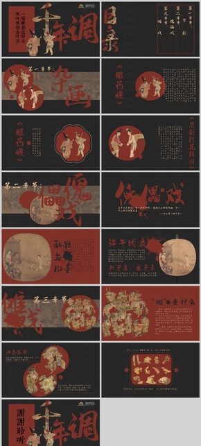 新中式高級設(shè)計感工作匯報年終總結(jié)商業(yè)慶典