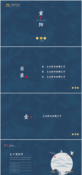 藍(lán)色新中式重陽(yáng)節(jié)活動(dòng)營(yíng)銷(xiāo)策劃商務(wù)通用