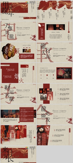 紅色中國風節日慶典PPT模板