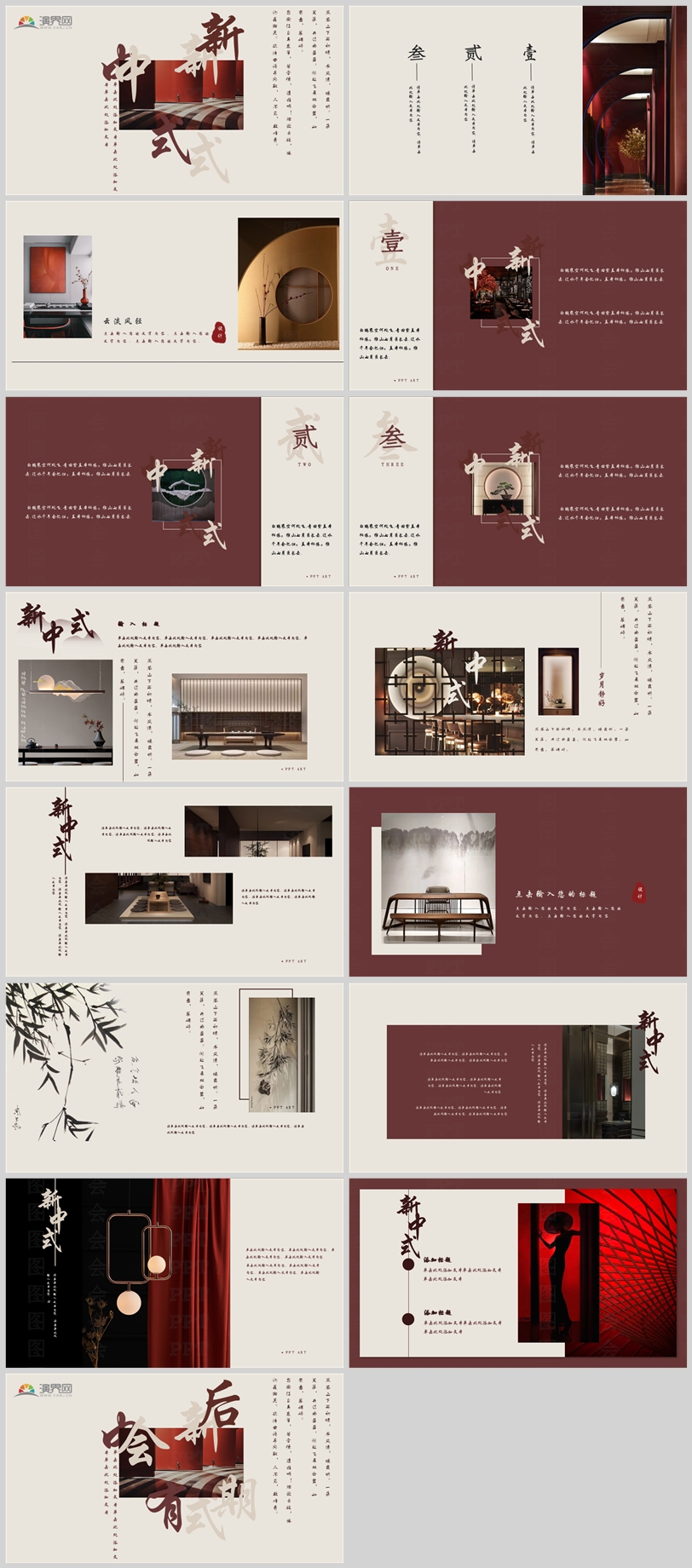 新中式紅色淡雅工作匯報工作總結PPT模板