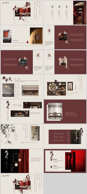 新中式紅色淡雅工作匯報工作總結(jié)PPT模板