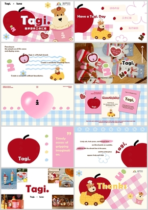 【可愛甜美】活動教學通用模板介紹PPT模版