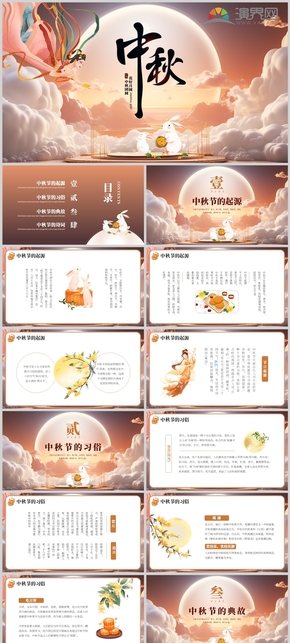 中秋节国庆节花好月圆活动教学通用模板介绍PPT模版