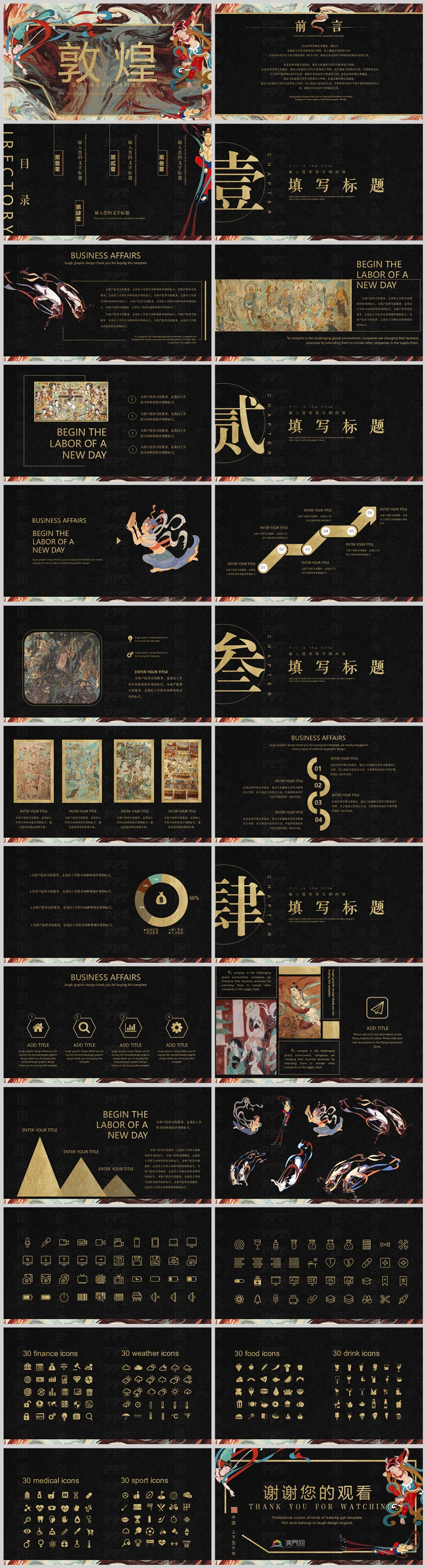 【敦煌飛天】活動教學通用模板介紹PPT模版