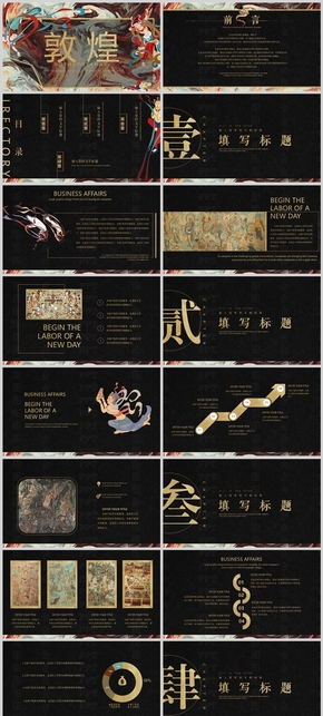 【敦煌飛天】活動教學通用模板介紹PPT模版