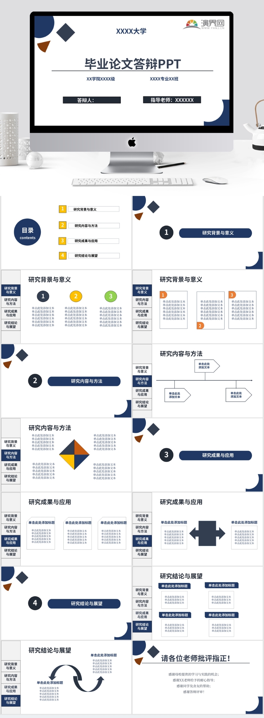 藍(lán)色簡(jiǎn)約畢業(yè)答辯PPT模板