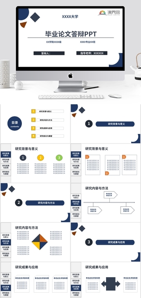 藍(lán)色簡約畢業(yè)答辯PPT模板