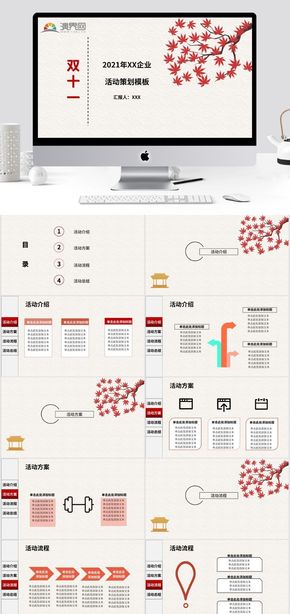 紅色小清新雙十一節(jié)日策劃PPT模板