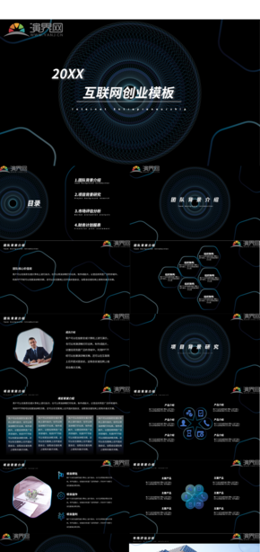 互聯(lián)網創(chuàng)業(yè)PPT模板