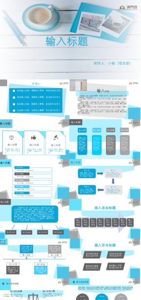 小清新藍色工作匯報PPT模板