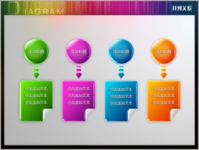 四組傳導立體并列關系PPT圖表